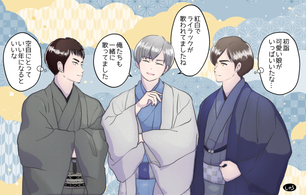 2025年　巳年　空組