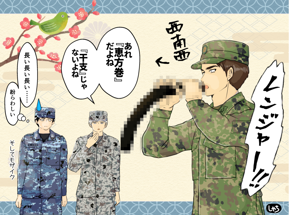 2025年　巳年　節分