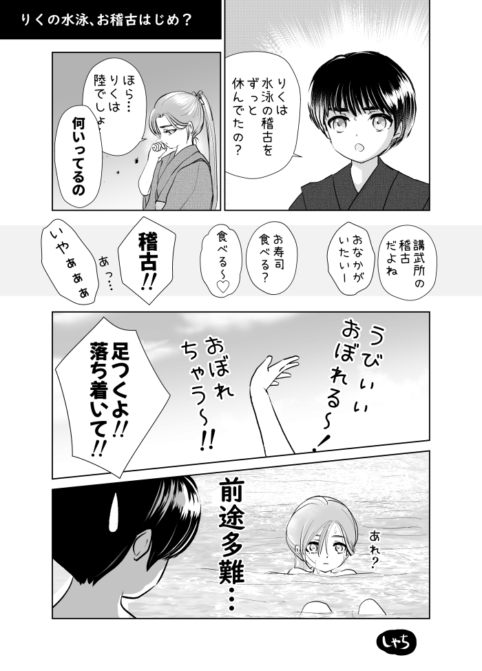 りくの水泳、お稽古はじめ？