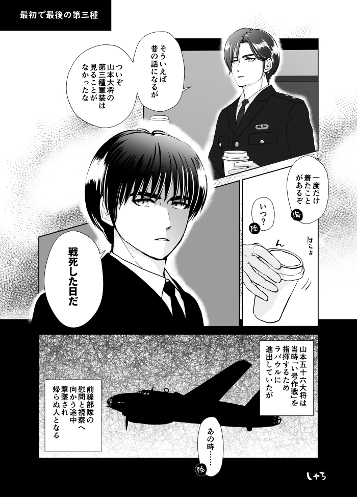 最初で最後の第三種1