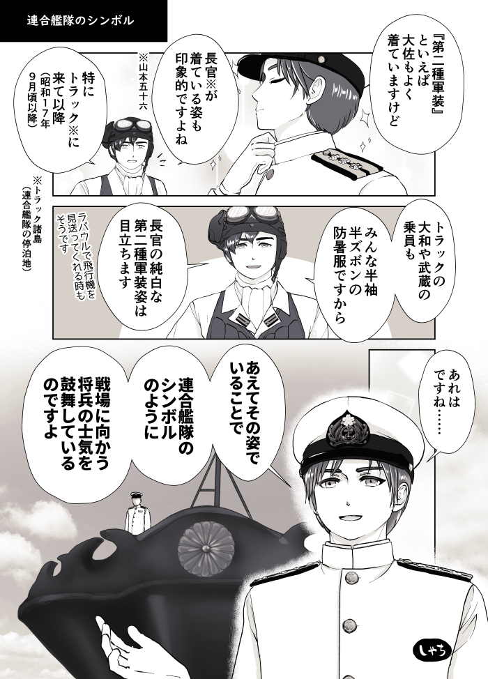 連合艦隊のシンボル