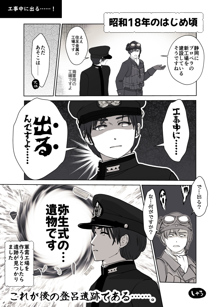 工事中に出る……！