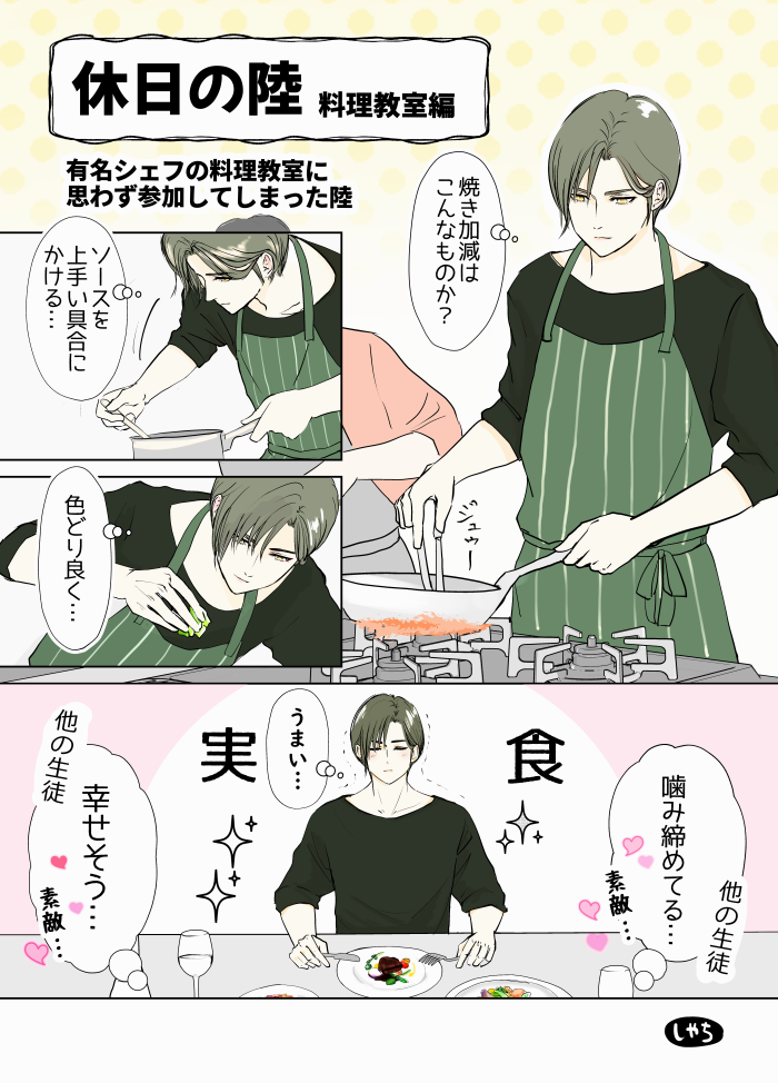 とある休日の陸