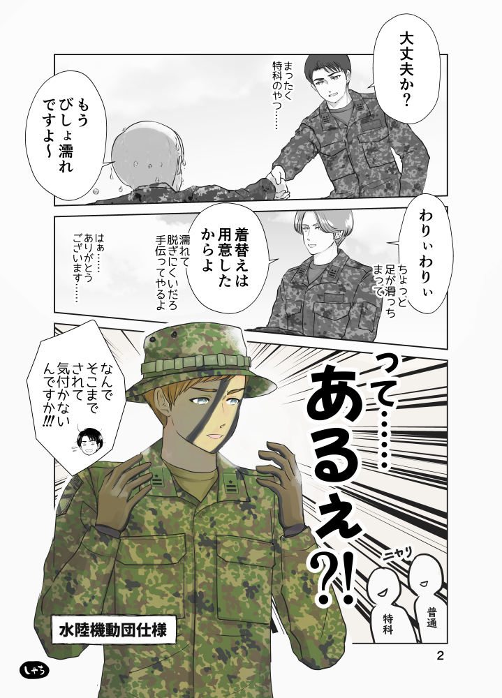 陸警さんに仕掛けられた罠