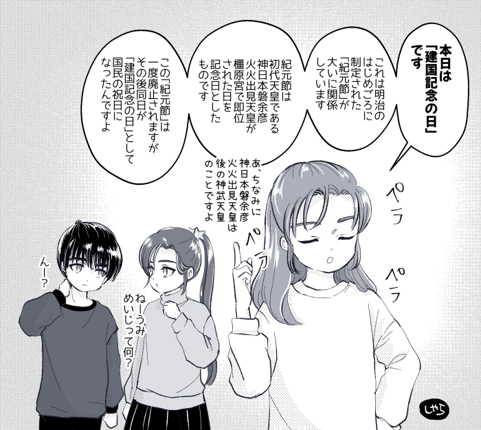 建国記念の日について